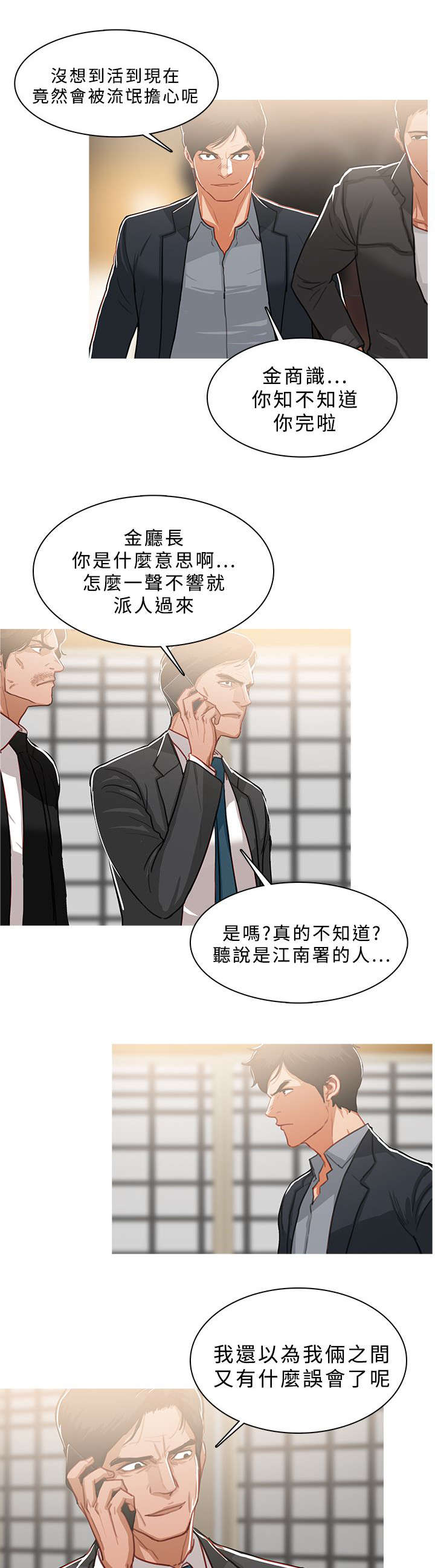 地鼠漫画,第85章：嚣张的本钱4图