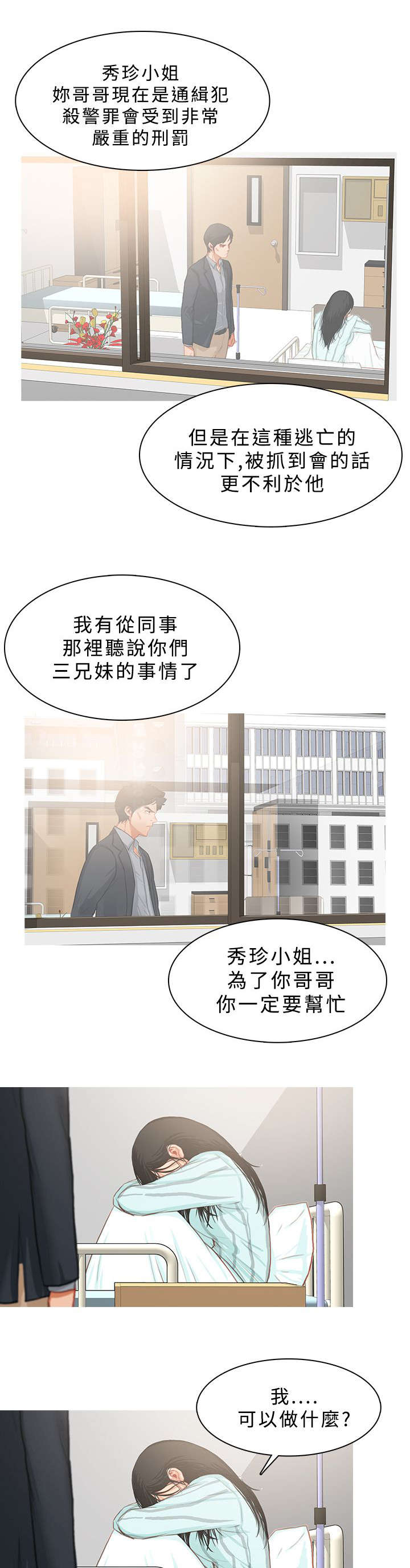 地鼠洞图片卡通6个洞漫画,第40章：看不到希望2图