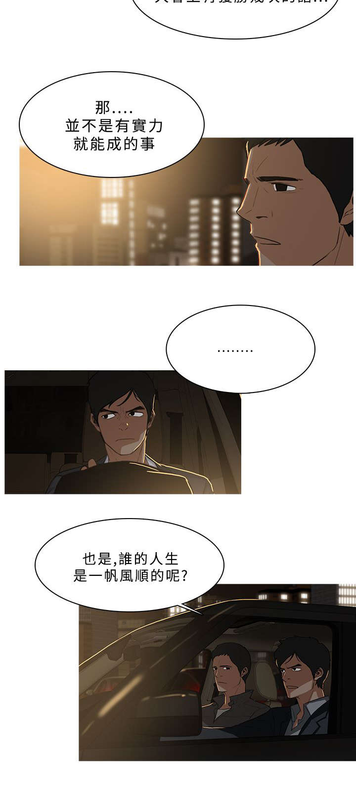 地鼠洞图片卡通6个洞漫画,第53章：寻找帮助4图