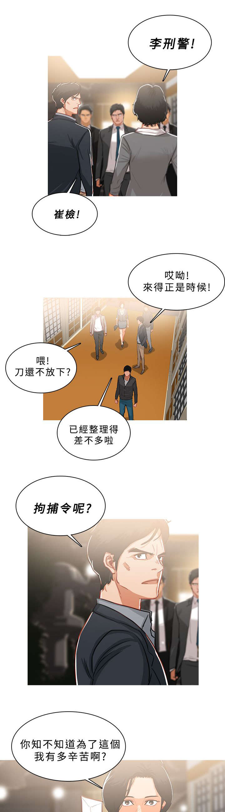 地鼠漫画,第86章：势均力敌5图