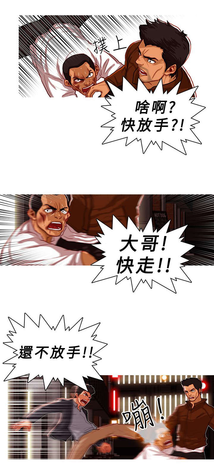 地鼠精漫画,第6章：追捕2图