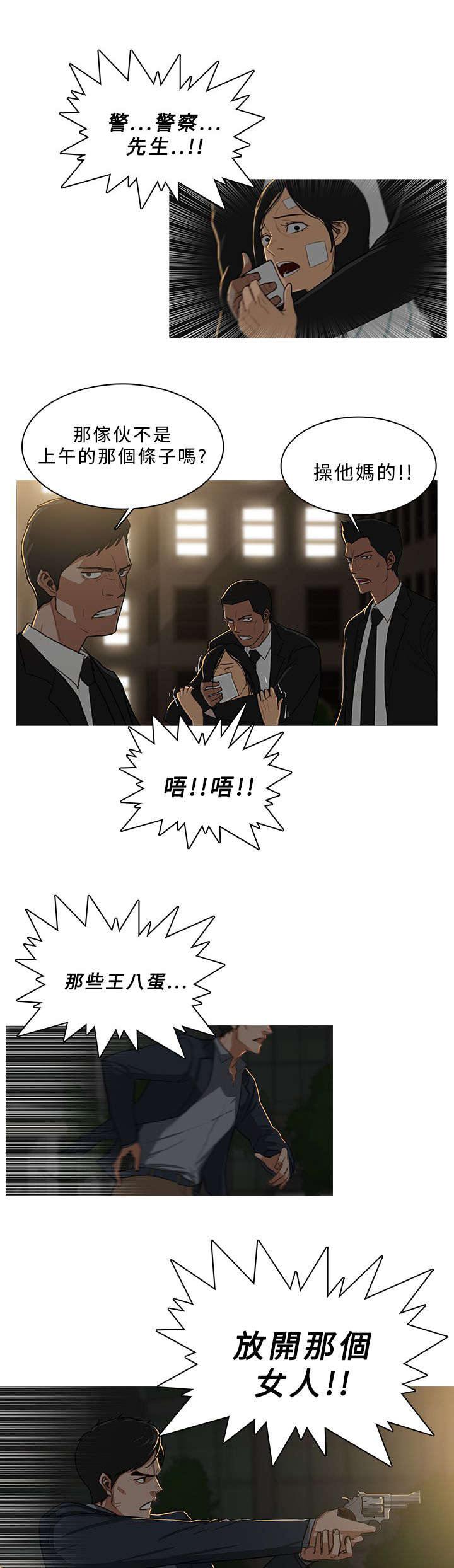 地鼠漫画,第52章：大显身手1图