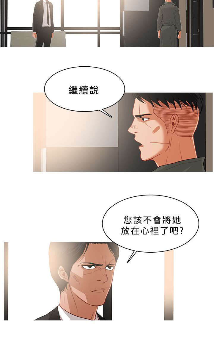 地鼠漫画,第57章：怀疑5图