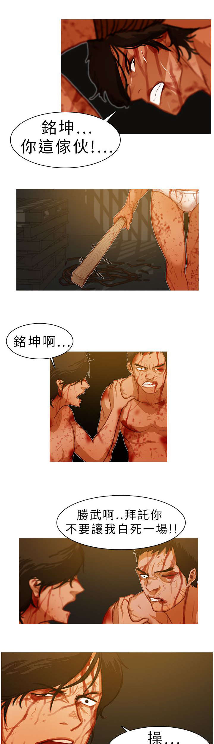 地鼠漫画,第17章：以命相抵2图