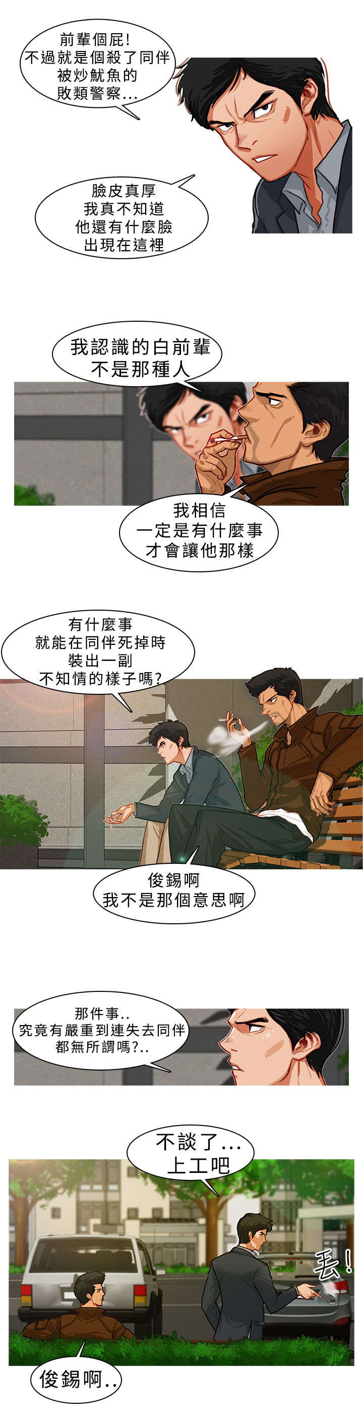 地鼠漫画,第9章：对策1图