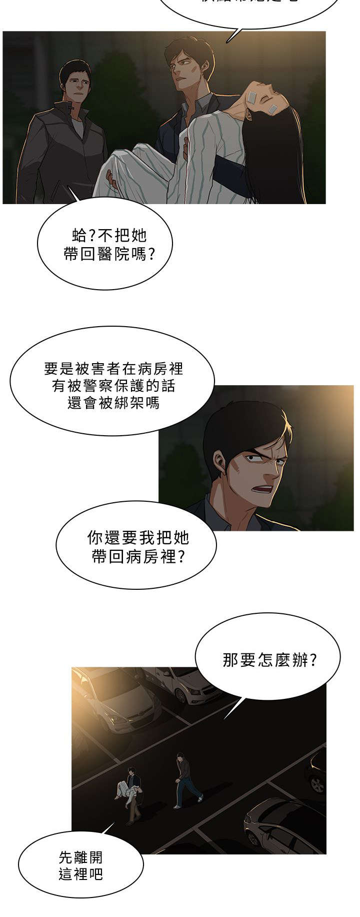 地鼠精漫画,第53章：寻找帮助5图