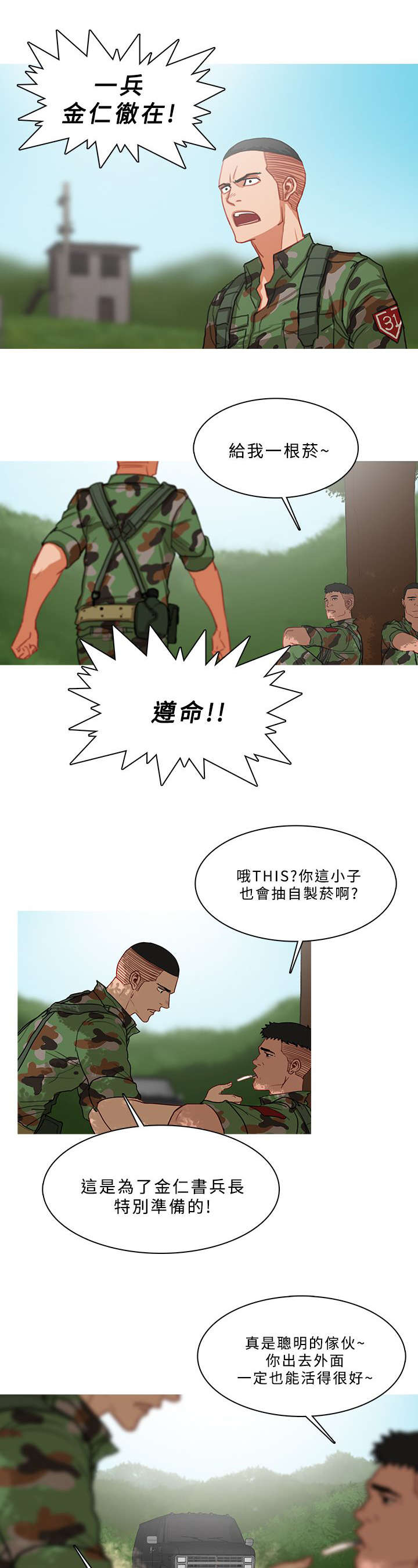地鼠漫画,第94章：地鼠部队（番外）3图