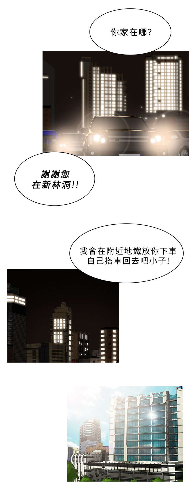地鼠漫画,第55章：陪你赴汤蹈火3图