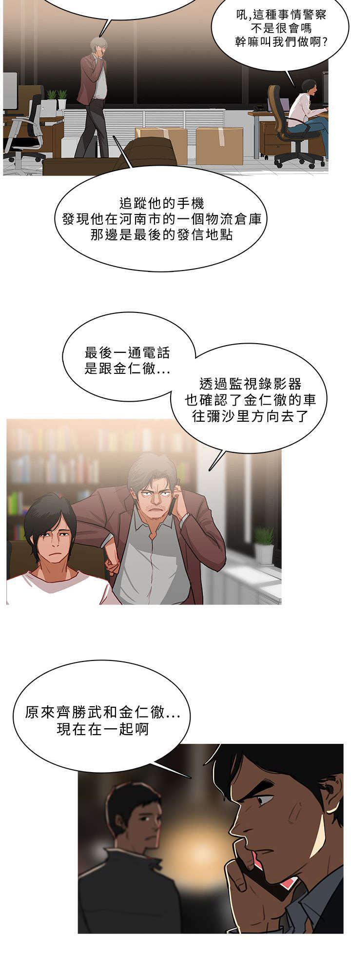 地鼠漫画,第87章：抓捕成功1图