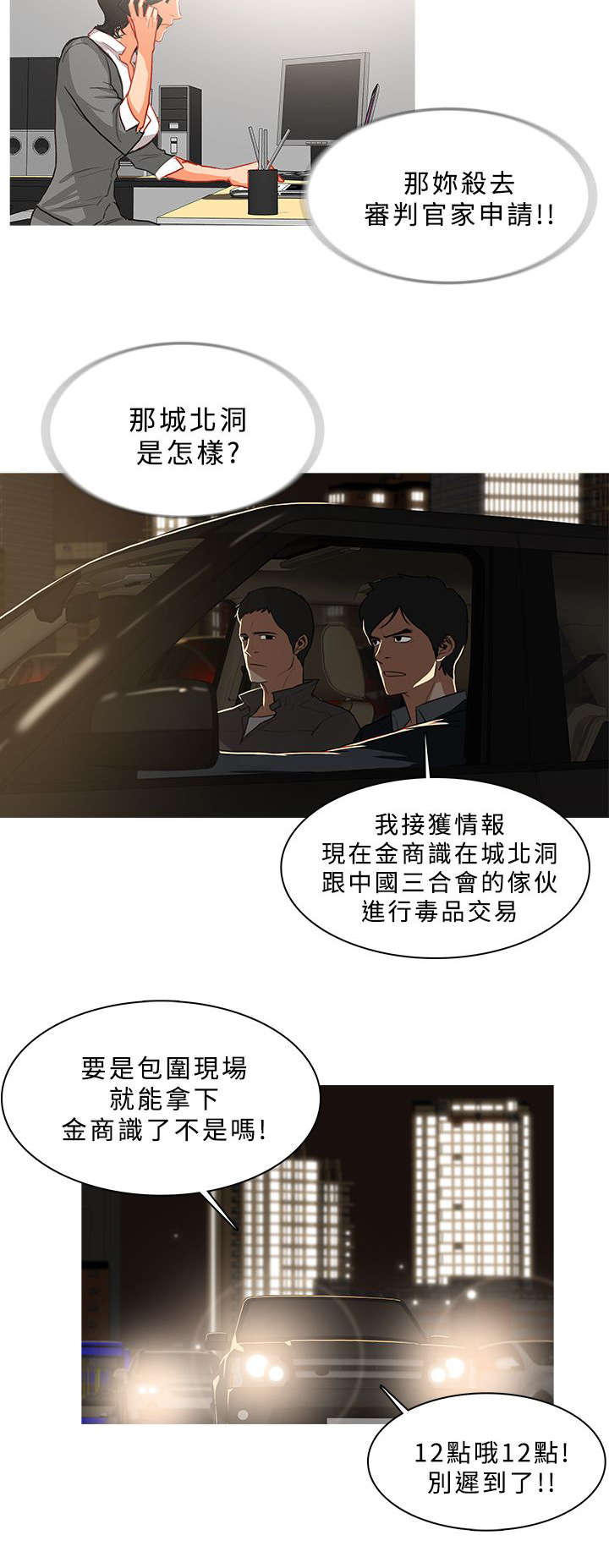 地鼠漫画,第80章：准备收网4图