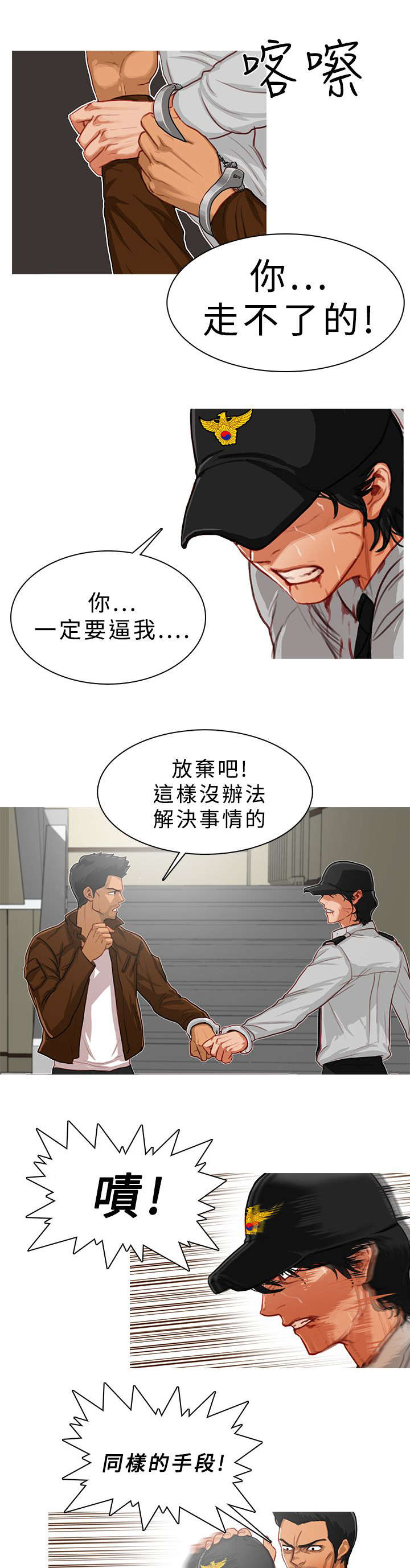 地鼠玩具漫画,第25章：逼不得已5图