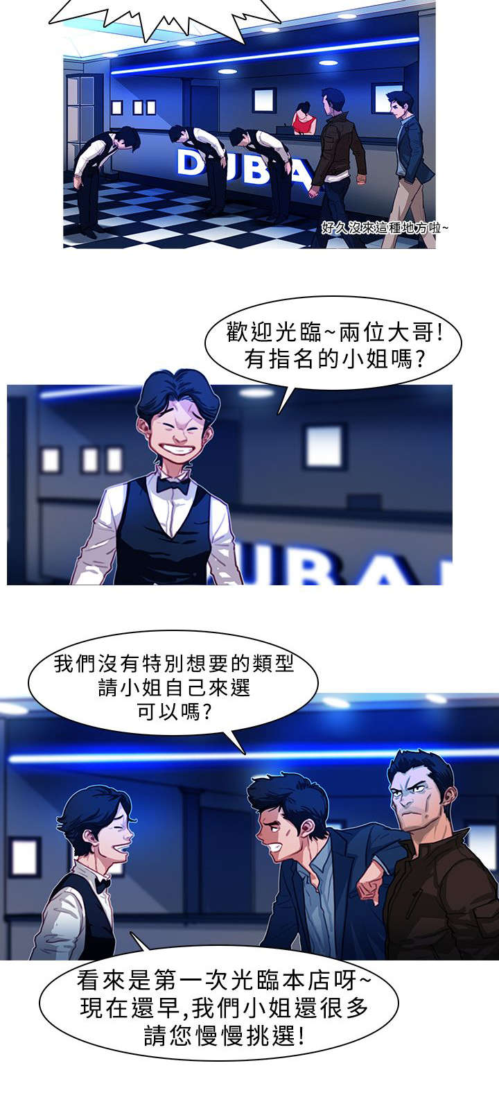 地鼠漫画,第3章：开门见山4图