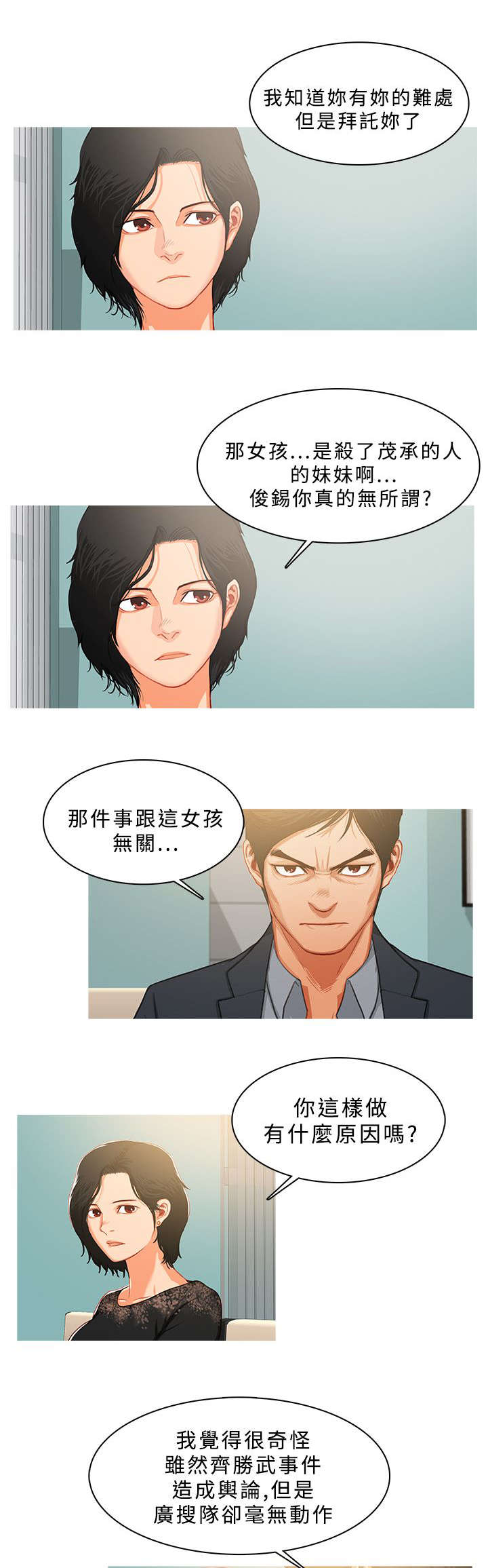 地鼠漫画,第54章：珠联璧合4图