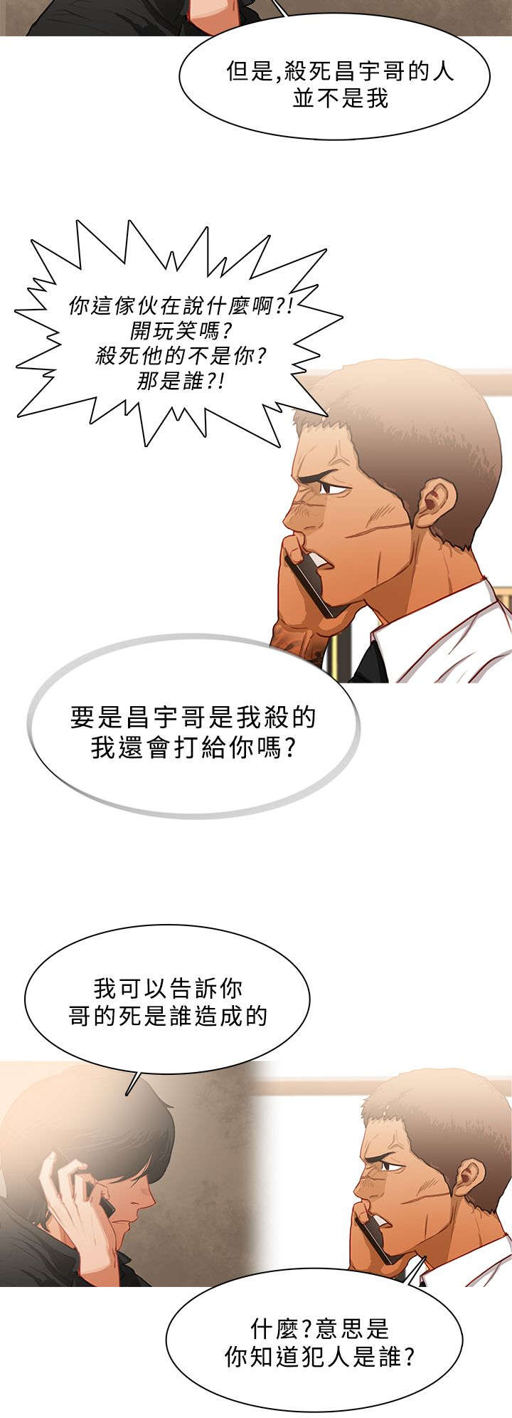 地鼠漫画,第45章：接头1图