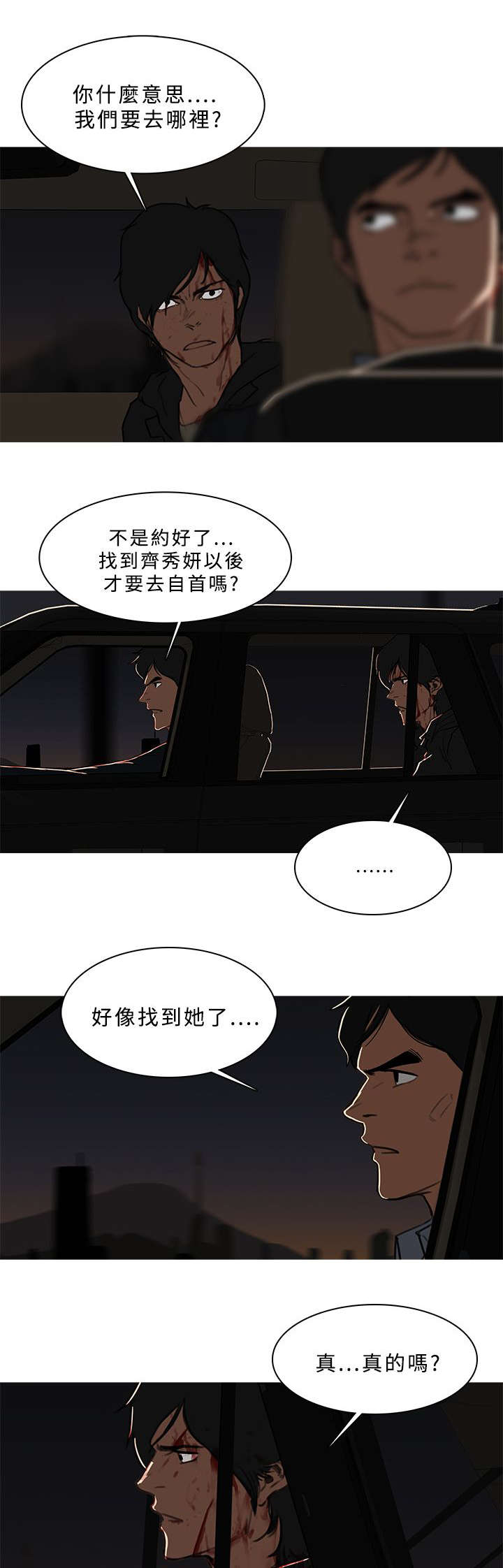 地鼠精漫画,第91章：寻找4图