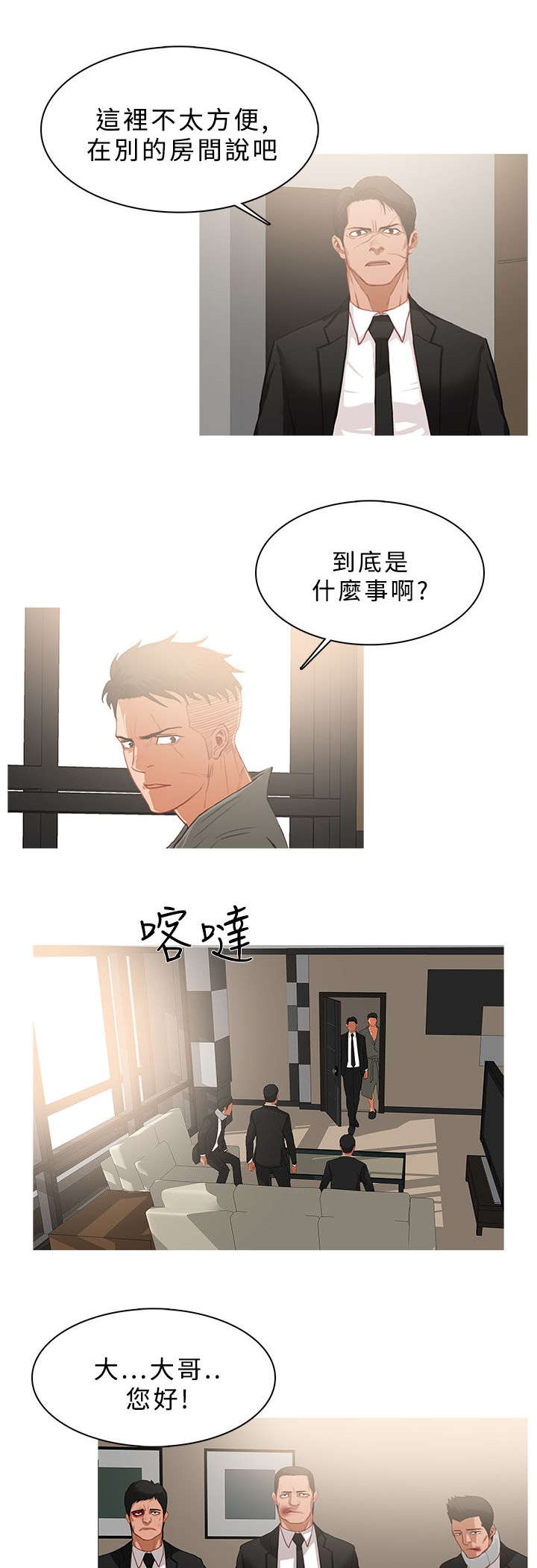 地鼠长什么样漫画,第56章：请罪4图