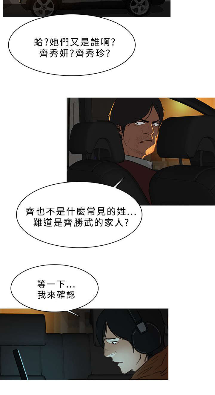 地鼠玩具漫画,第50章：窃听谈话3图