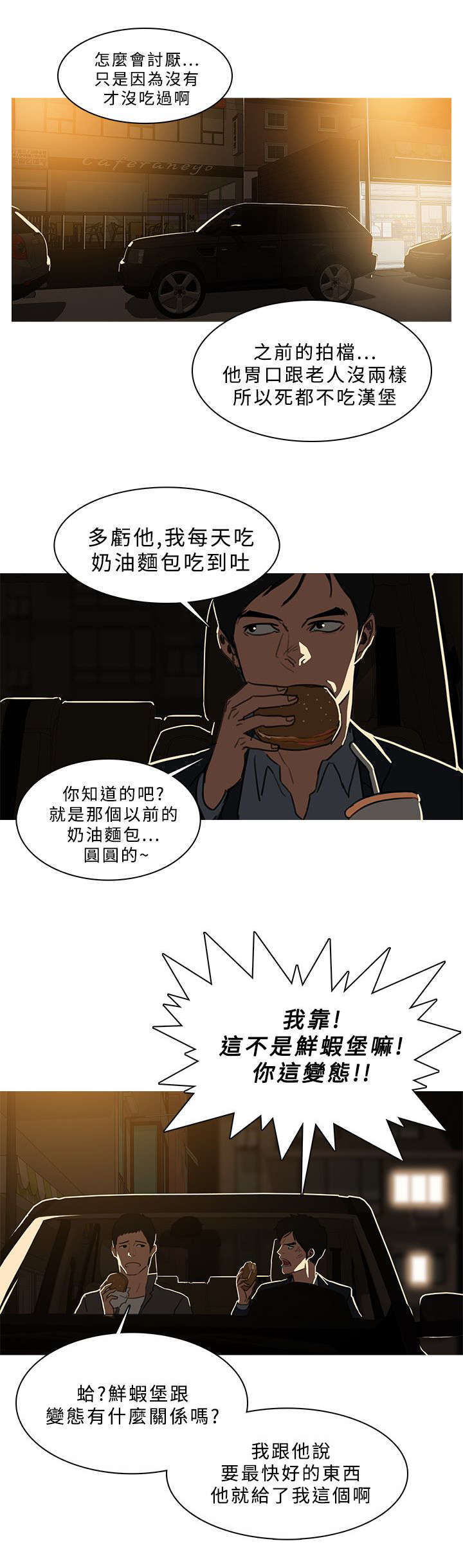 地鼠漫画,第79章：安排妥当4图