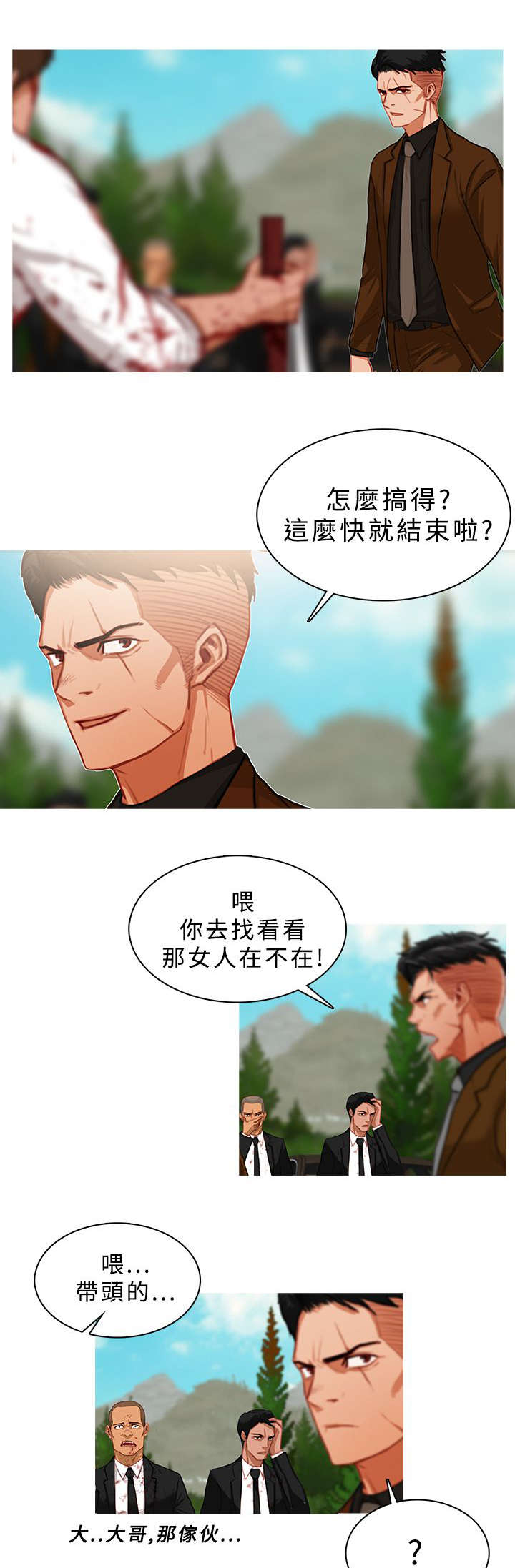 地鼠漫画,第34章：以命相搏5图