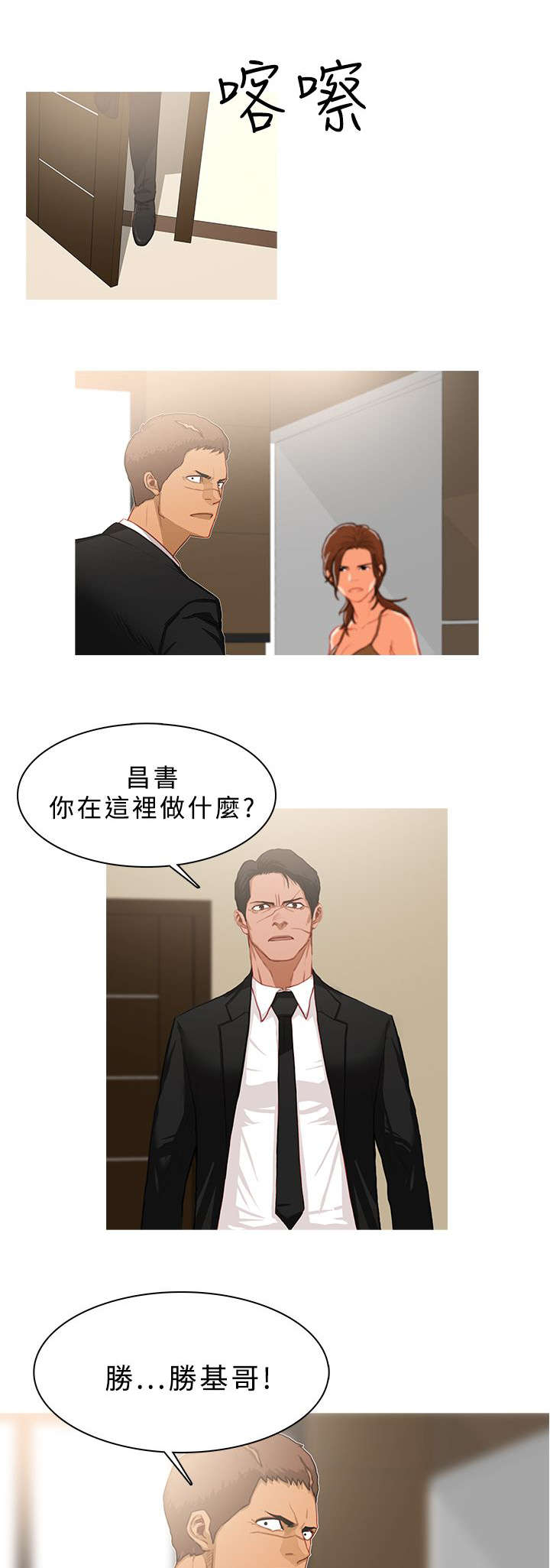 地鼠漫画,第67章：被抓现行1图
