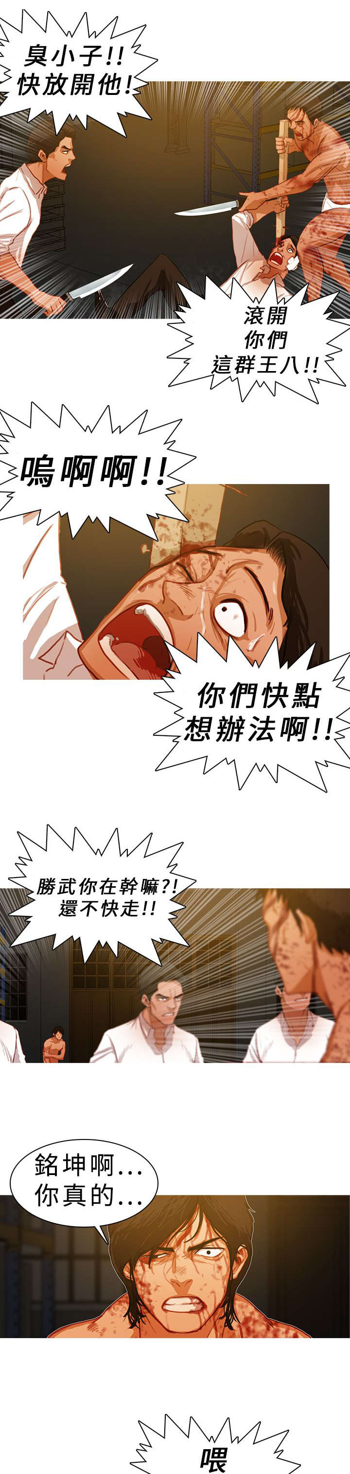 地鼠漫画,第18章：光脚不怕穿鞋的5图