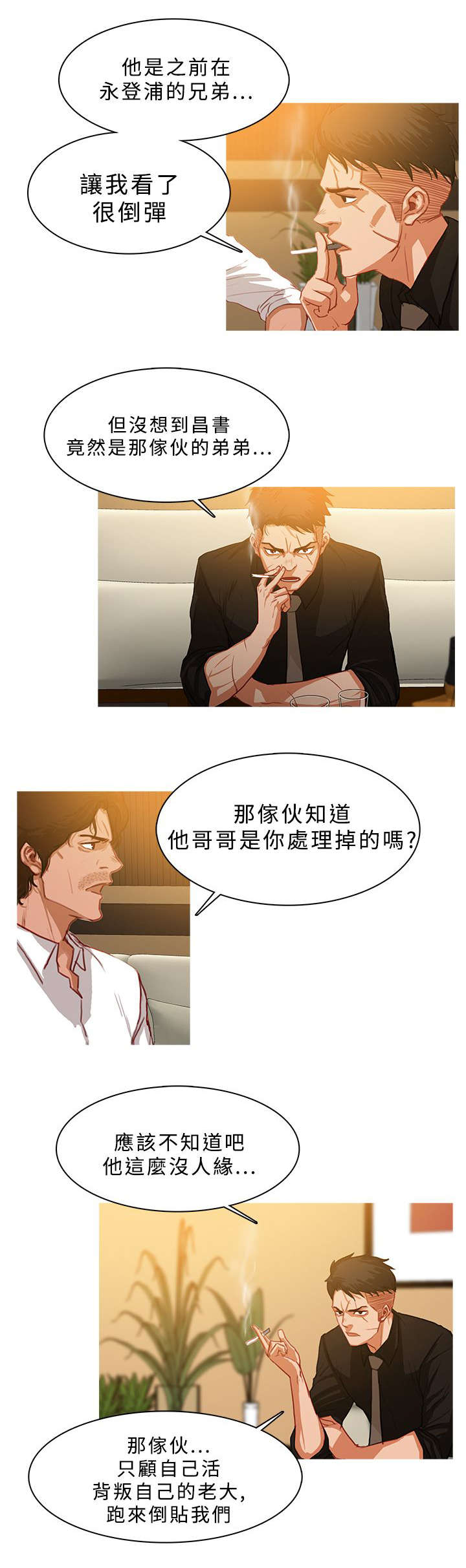 地鼠漫画,第50章：窃听谈话3图