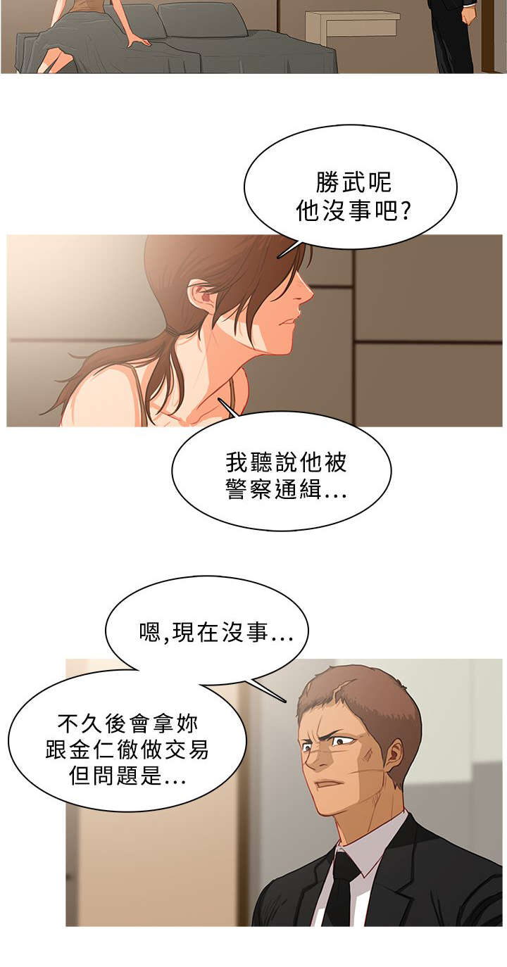 地鼠漫画,第67章：被抓现行3图