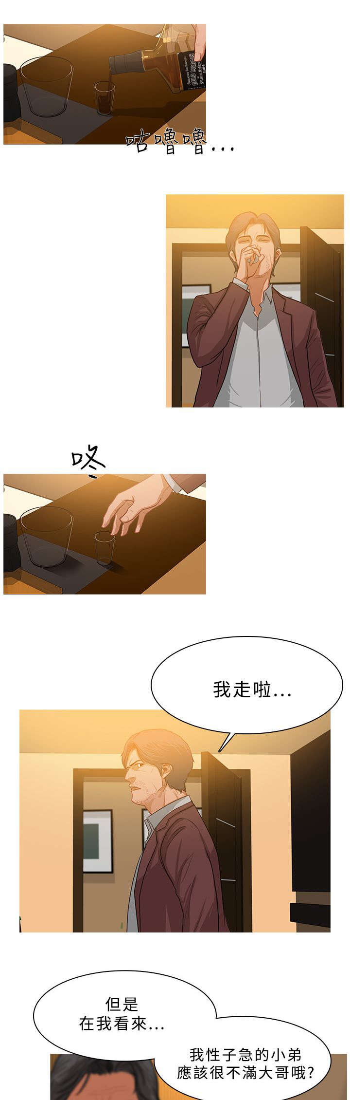 地鼠漫画,第49章：功成身退2图