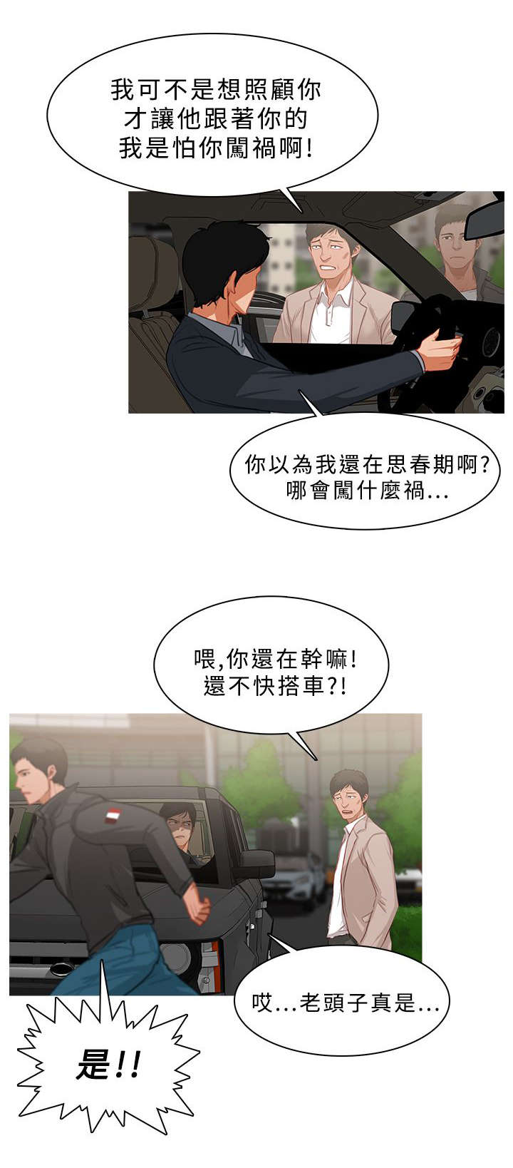 地鼠漫画,第42章：追踪4图