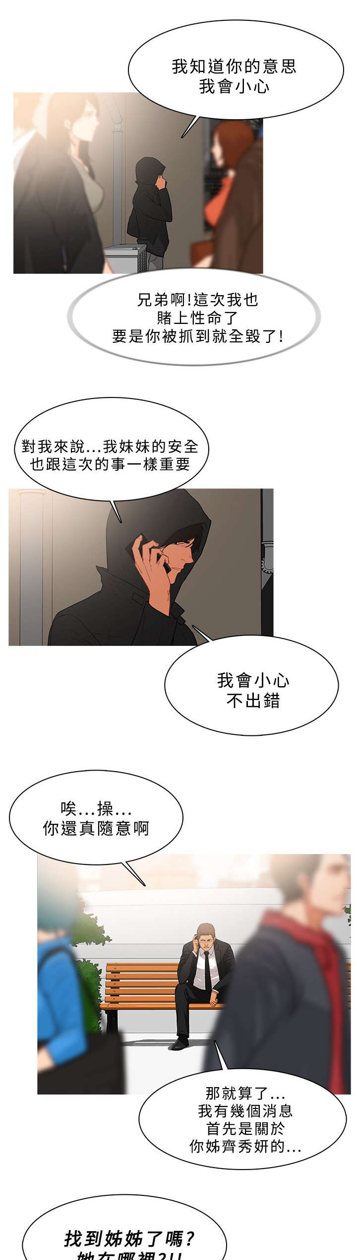 地鼠漫画,第59章：密谋5图
