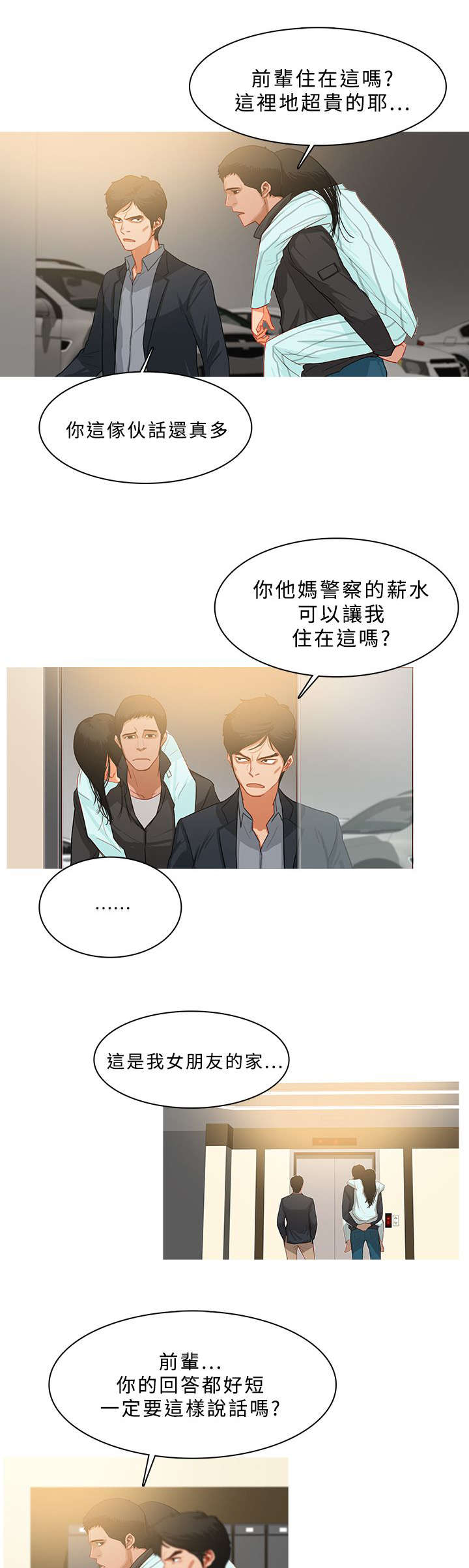 地鼠漫画,第54章：珠联璧合1图