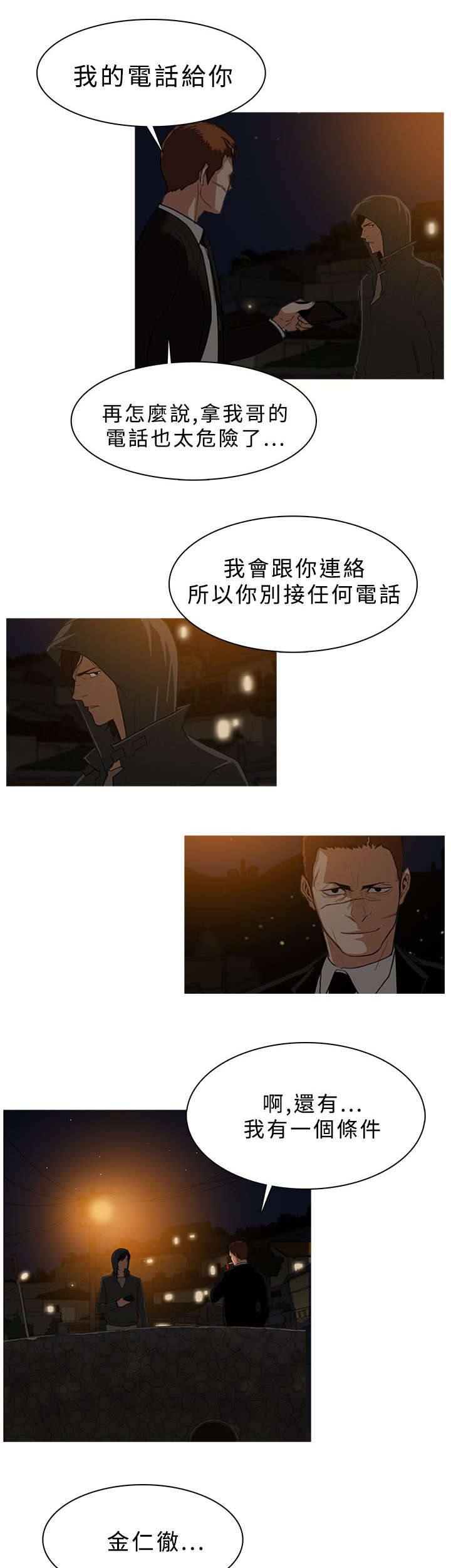 地鼠洞图片漫画,第47章：追查5图
