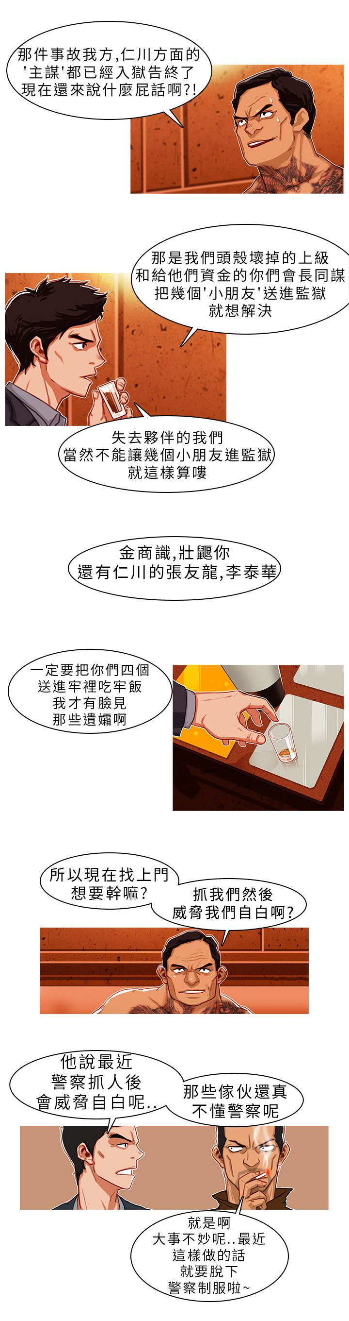 地鼠漫画,第4章：一触即发5图