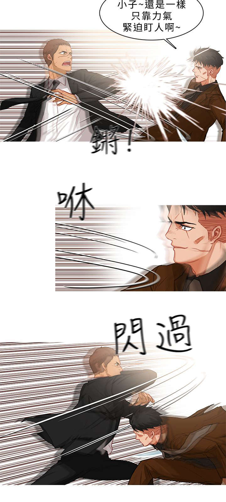 地鼠漫画,第68章：冲突2图