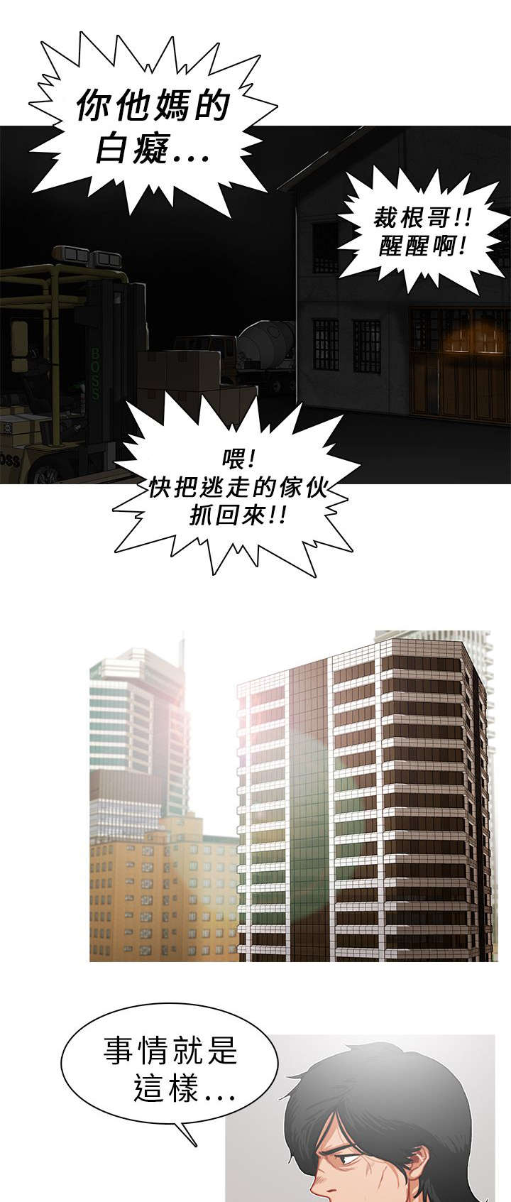 地鼠漫画,第18章：光脚不怕穿鞋的4图