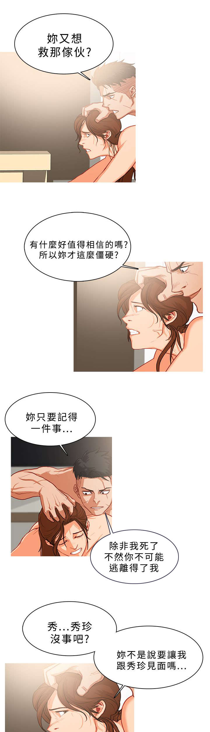 地鼠动画片漫画,第56章：请罪3图