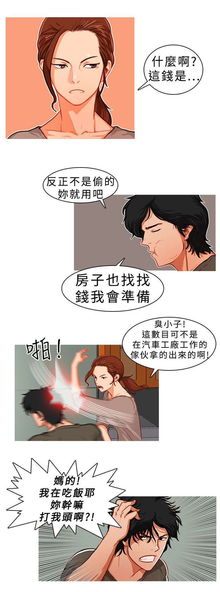 地鼠漫画,第12章：找上门来4图