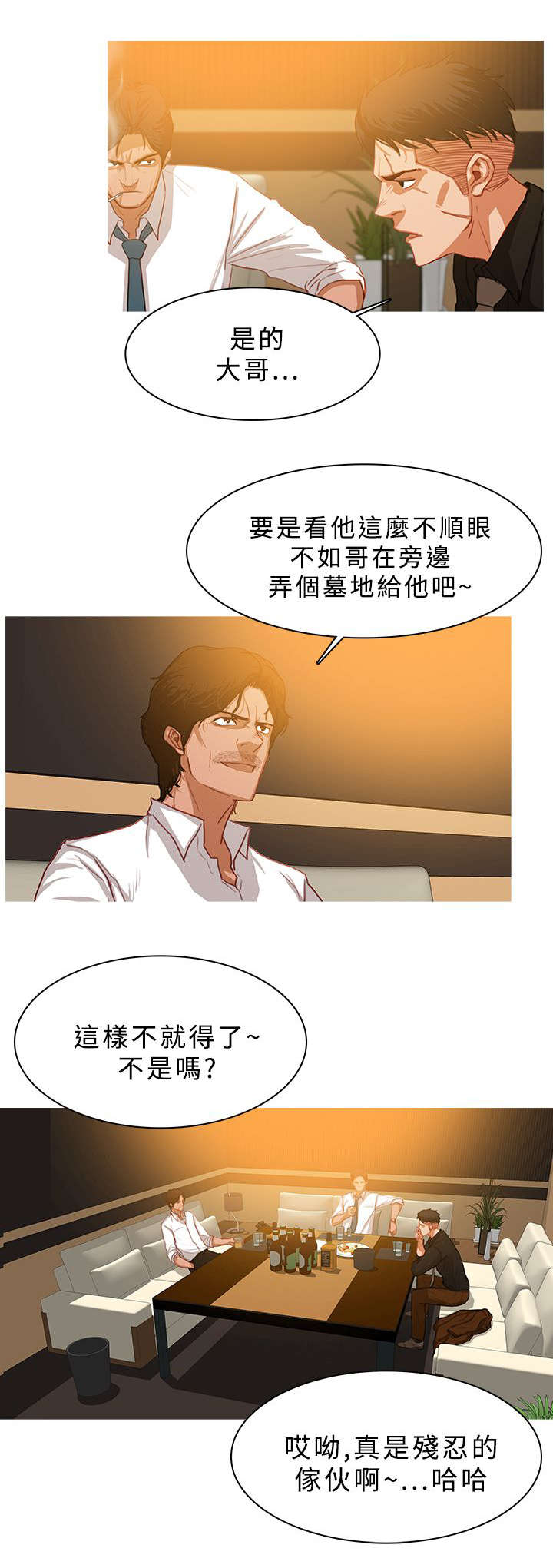 地鼠漫画,第50章：窃听谈话5图