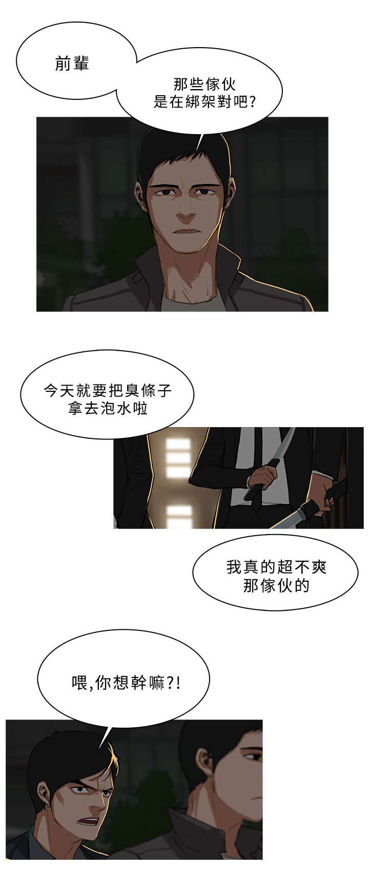 地鼠漫画,第52章：大显身手4图