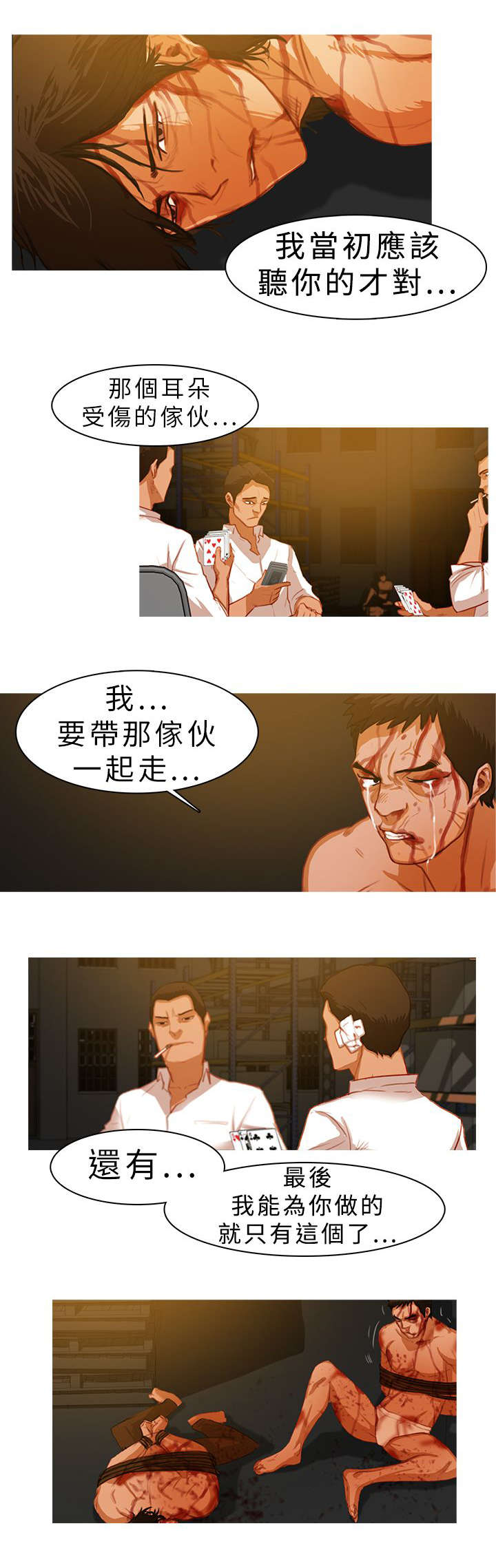 地鼠漫画,第17章：以命相抵3图