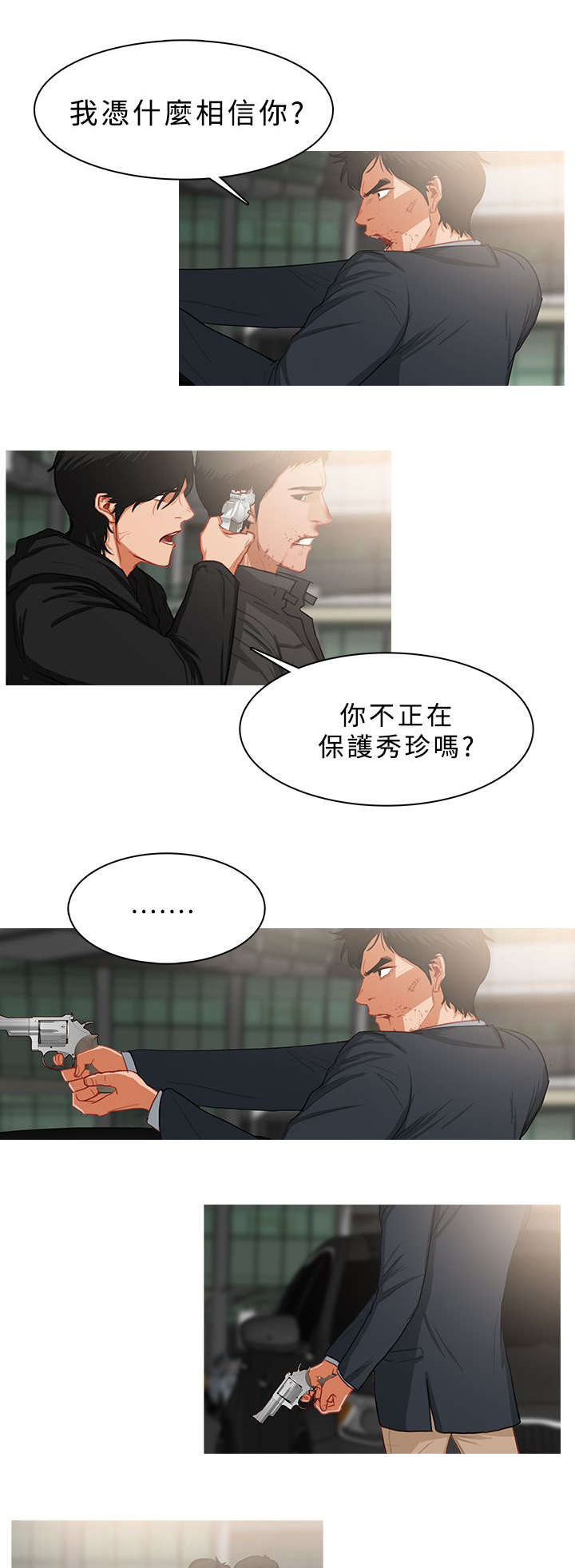 地鼠漫画,第63章：寻求帮助2图