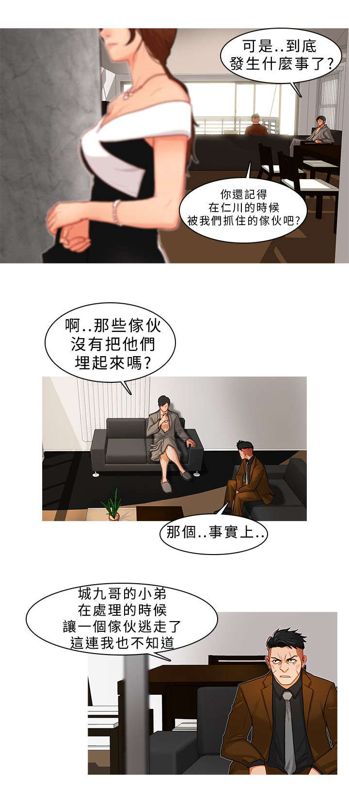 地鼠漫画,第9章：对策3图