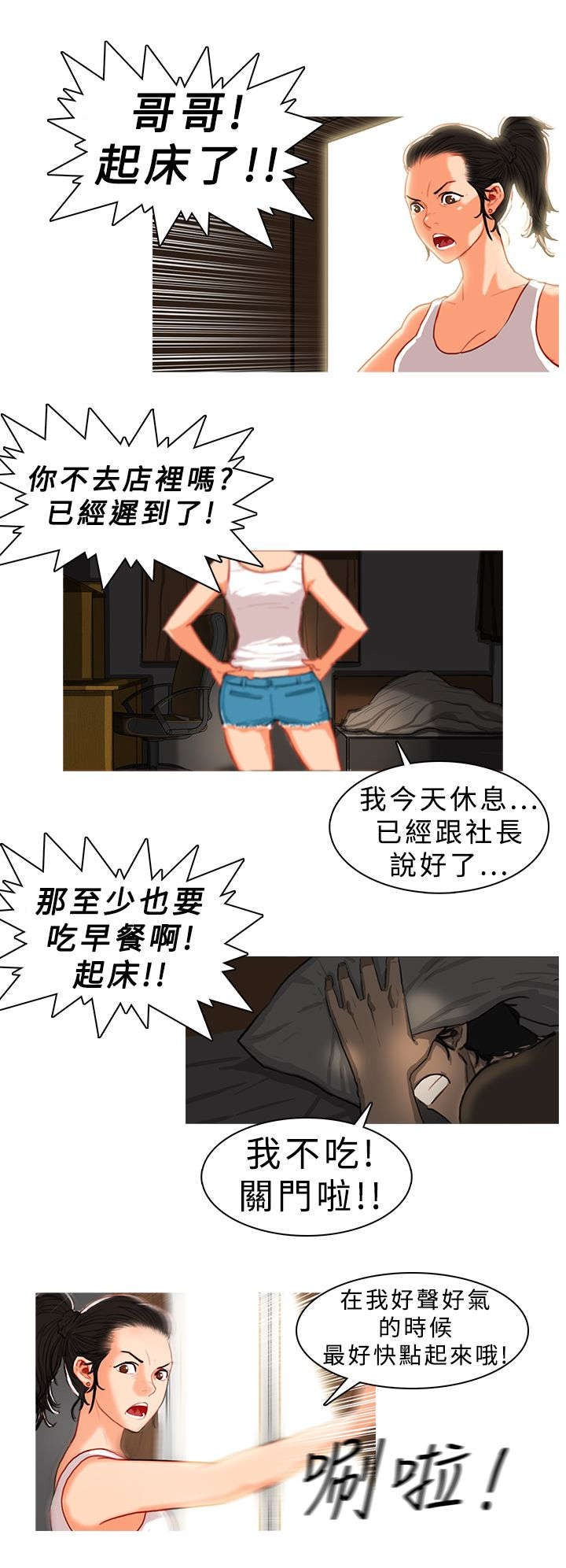 地鼠漫画,第12章：找上门来2图