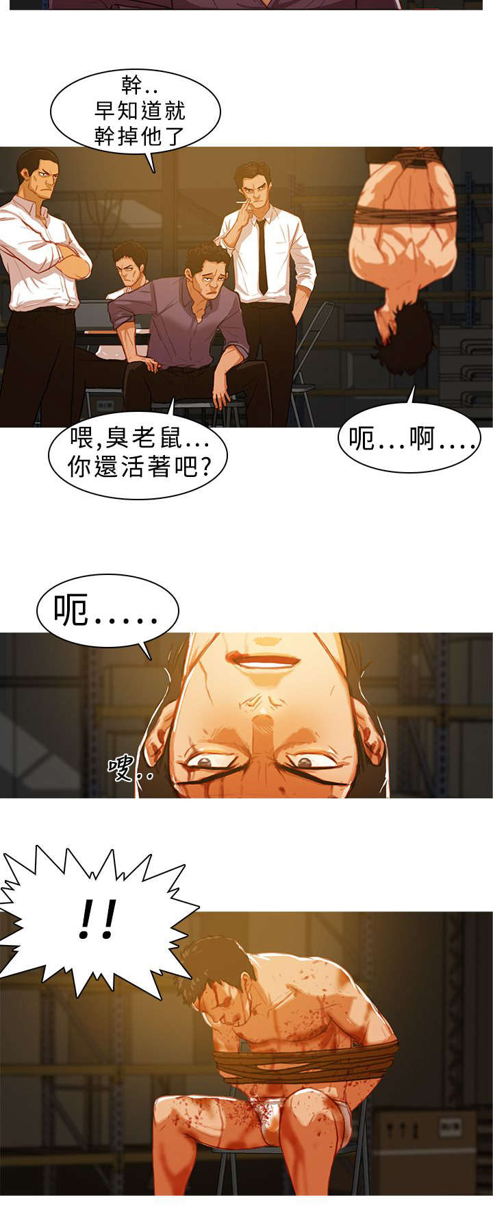 地鼠漫画,第13章：阶下囚5图
