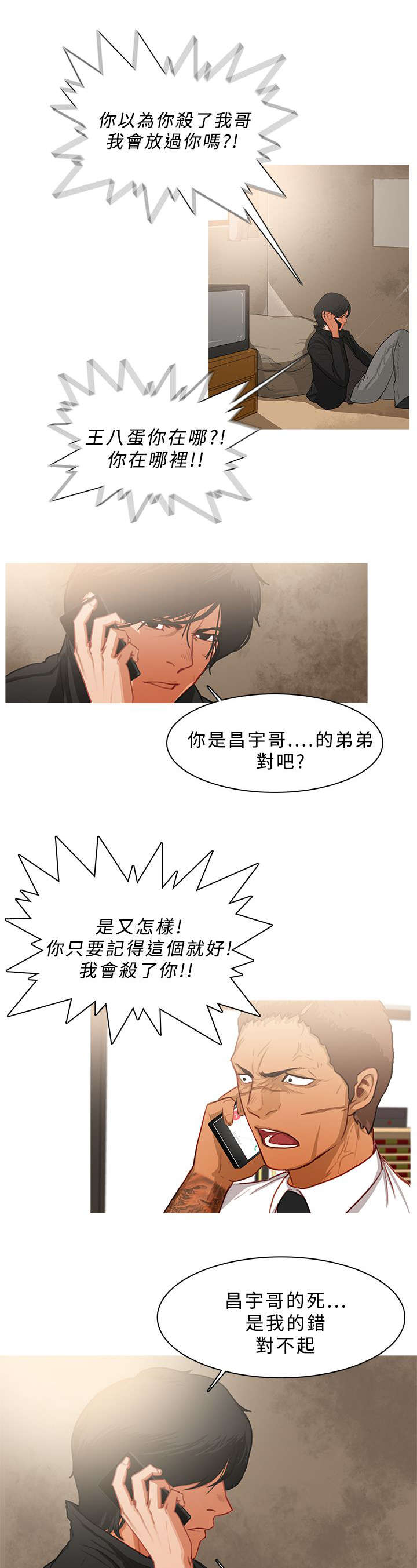地鼠漫画,第45章：接头5图