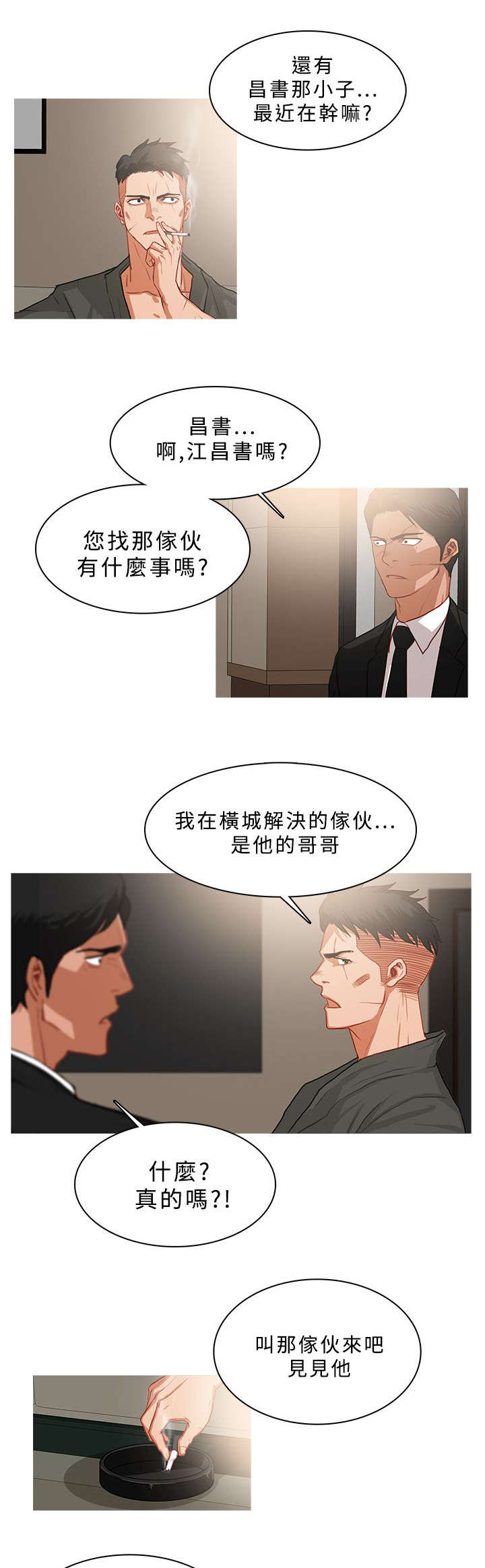 地鼠漫画,第57章：怀疑2图