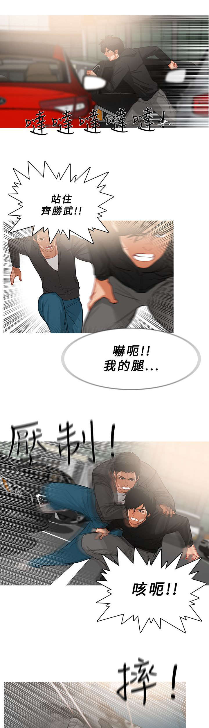 地鼠漫画,第61章：你就不能放过我吗4图
