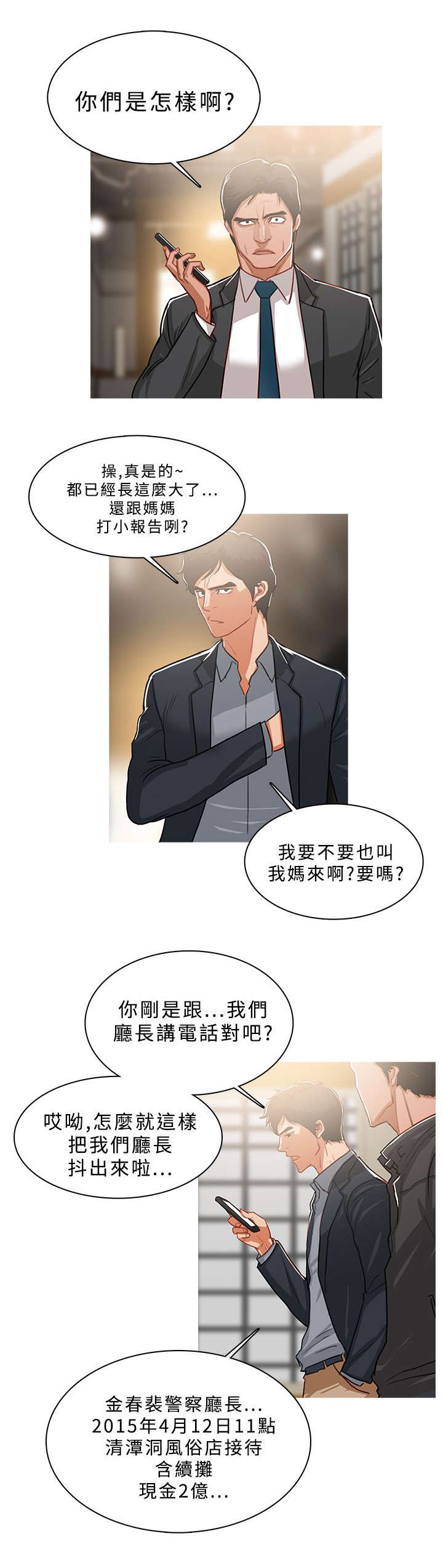地鼠漫画,第85章：嚣张的本钱1图