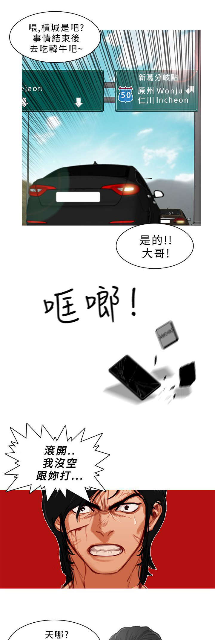 地鼠漫画,第21章：病房争斗（上）5图