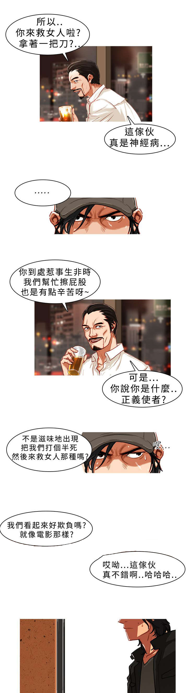 地鼠漫画,第2章：凶残2图